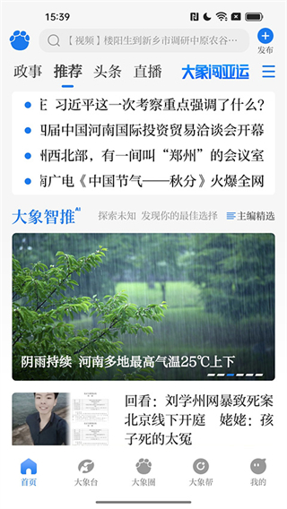 大象新聞極速版app v5.9.2 安卓版 0