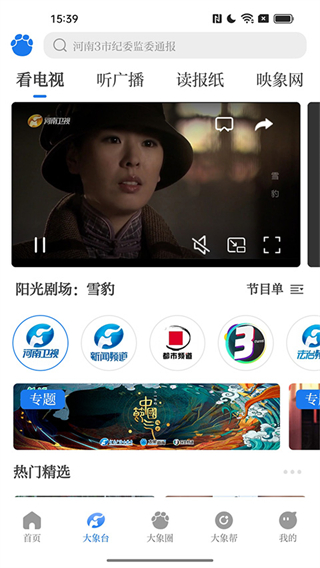 大象新聞極速版app v5.9.2 安卓版 2