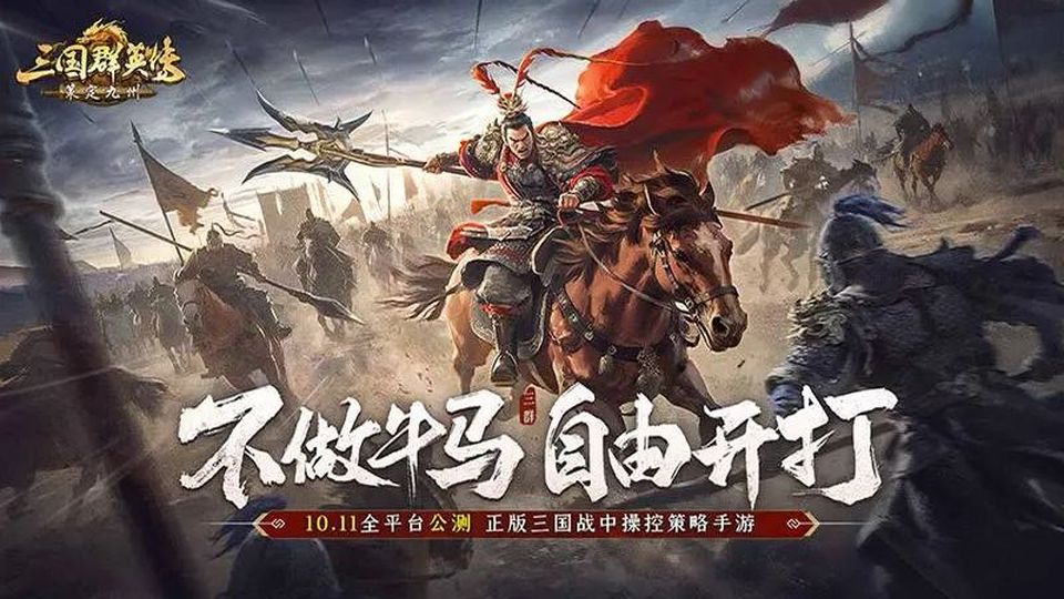 三國群英傳策定九州 v2.6.0 4