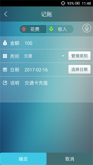 日常記賬軟件 v3.6.1 安卓版 0