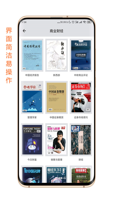 雜志天下官方版 v4.3.5 安卓版 3