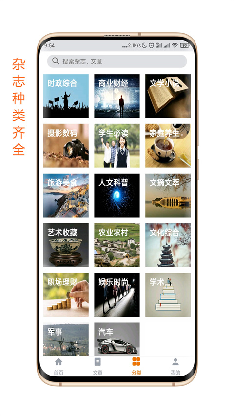 雜志天下官方版 v4.3.5 安卓版 0