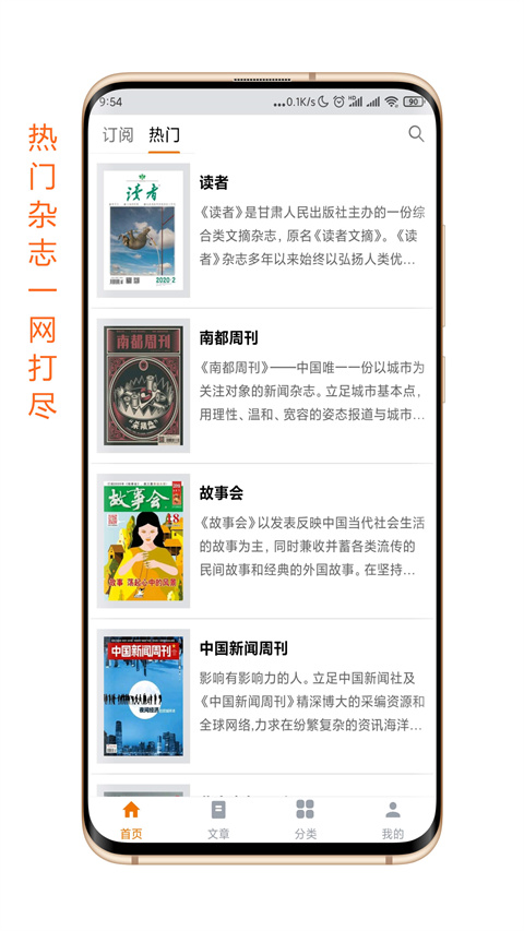 雜志天下官方版 v4.3.5 安卓版 1