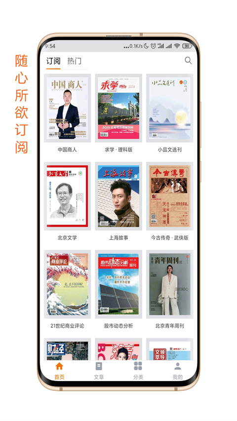 雜志天下官方版 v4.3.5 安卓版 2