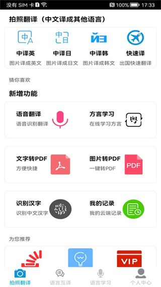 拍照翻譯軟件 v5.6.7 安卓版 3