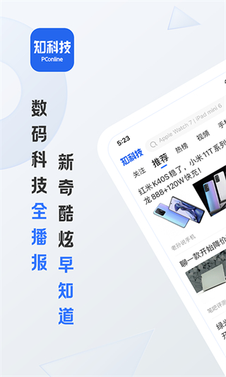 太平洋知科技app v7.3.12 安卓版 0