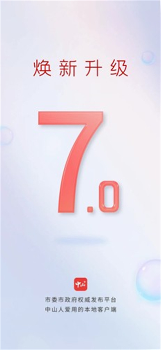 中山日?qǐng)?bào)今日頭版 v9.1.2 安卓版 2