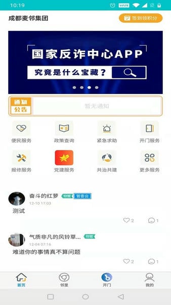 蓉安居 v2.1.2 安卓版 0