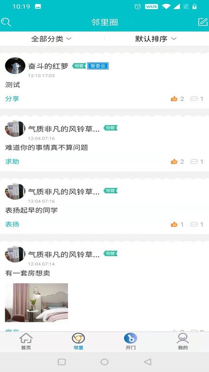 蓉安居 v2.1.2 安卓版 1