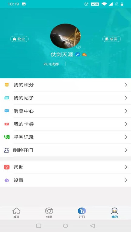 蓉安居 v2.1.2 安卓版 3
