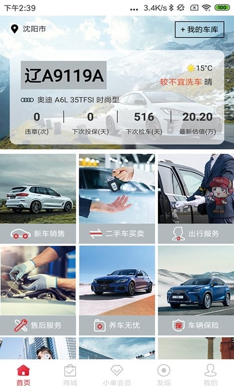 小車樂道最新版 v5.1.8 安卓版 3