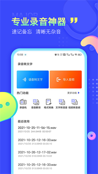 錄音文字提取軟件 v14.3.0 安卓版 3