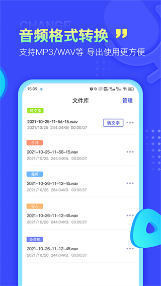 錄音文字提取軟件 v14.3.0 安卓版 2
