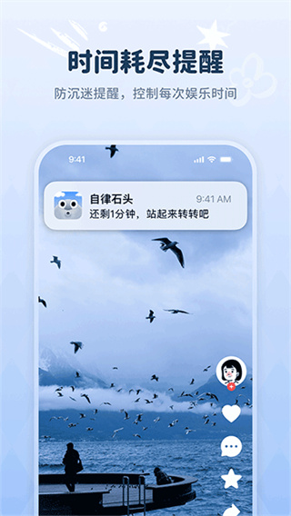 自律石頭軟件 v1.3.5 2