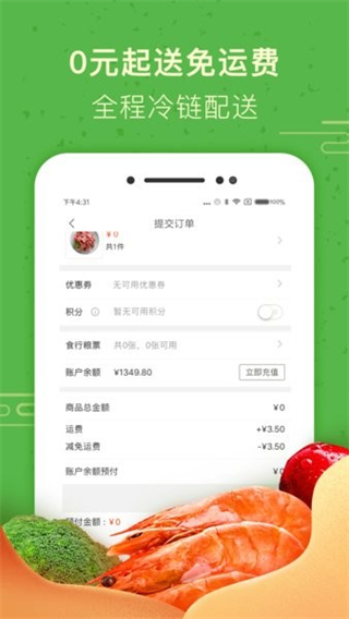 食行生鲜软件 v10.4.0官方安卓版1