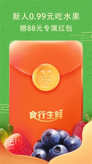 食行生鲜软件 v10.4.0官方安卓版3