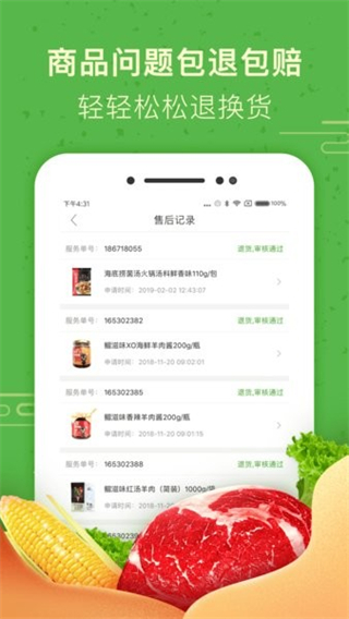 食行生鲜软件 v10.4.0官方安卓版2