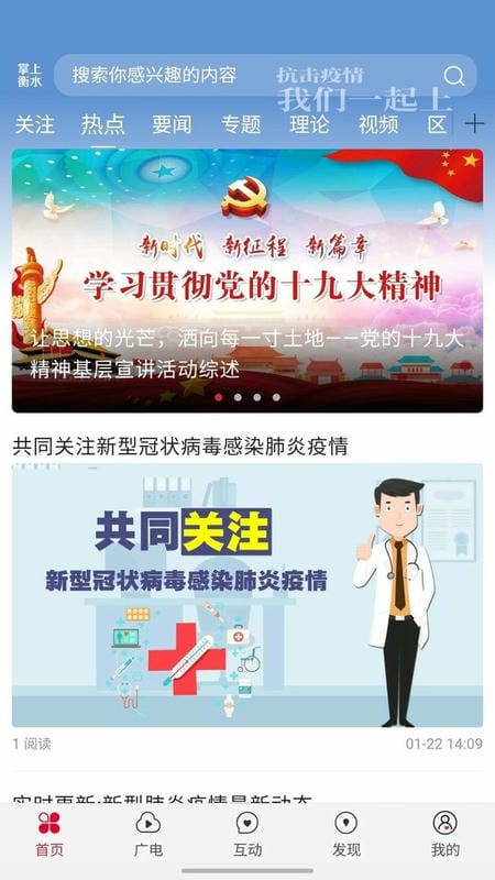 掌上衡水a(chǎn)pp v4.5.1 安卓版 3