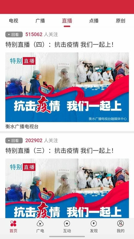 掌上衡水a(chǎn)pp v4.5.1 安卓版 2