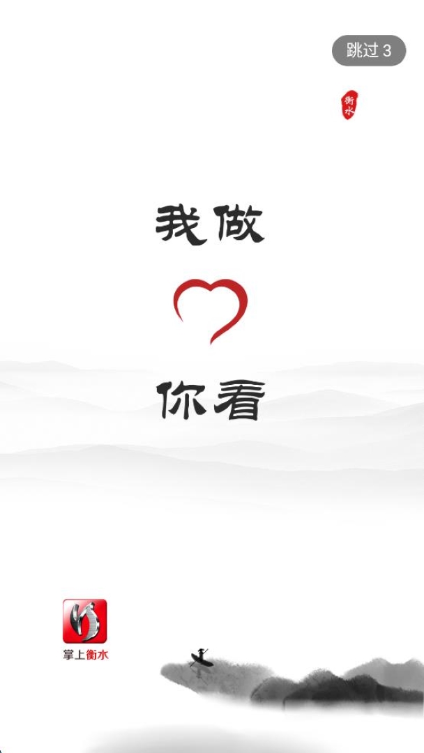 掌上衡水a(chǎn)pp v4.5.1 安卓版 1