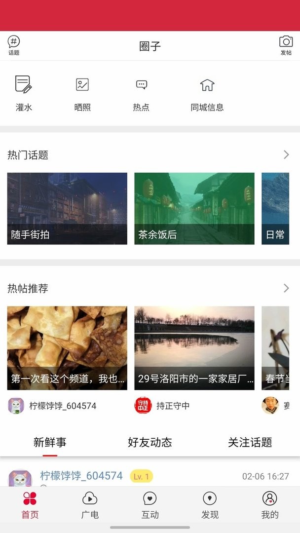 掌上衡水a(chǎn)pp v4.5.1 安卓版 0