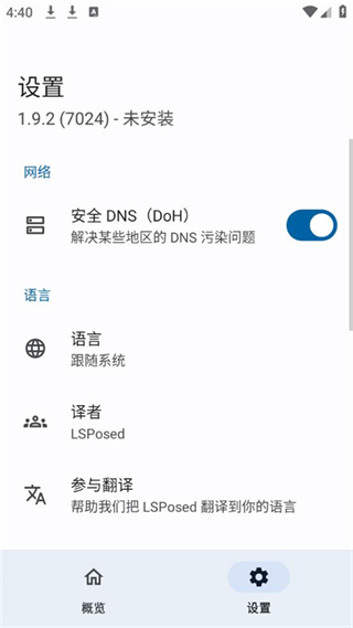 lsp框架免root v1.9.11.10.2 2