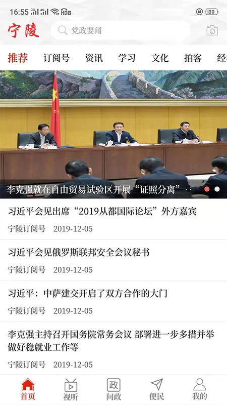 云上寧陵 v2.5.1 安卓版 1