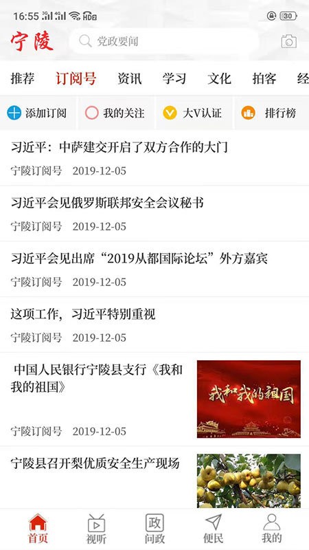云上寧陵 v2.5.1 安卓版 2