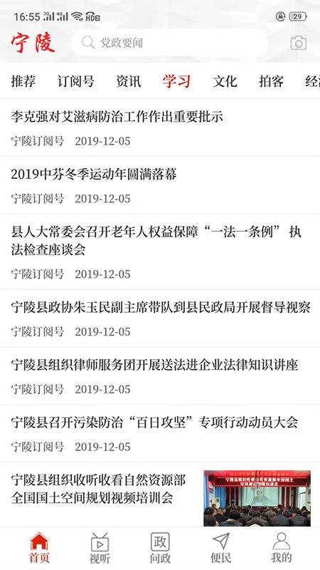 云上寧陵 v2.5.1 安卓版 3