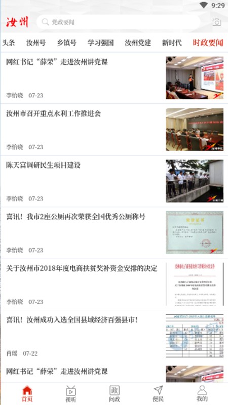 云上汝州 v3.0.0 安卓版 1