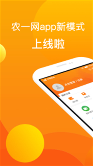 農(nóng)一網(wǎng)農(nóng)藥批發(fā)app0