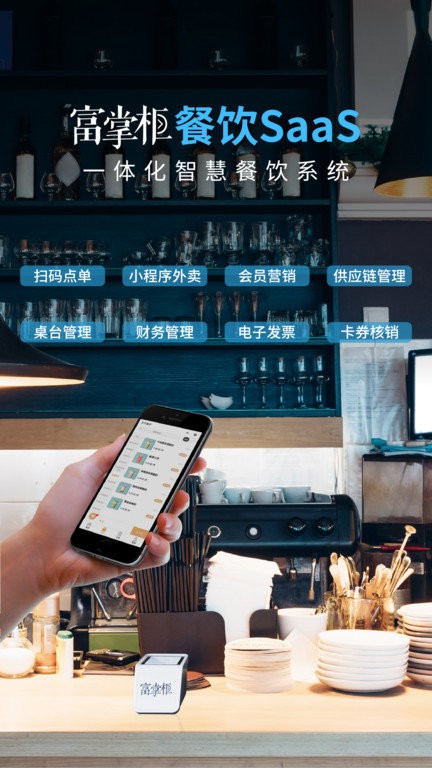 富友富掌柜商戶版 v3.9.9 安卓版 0