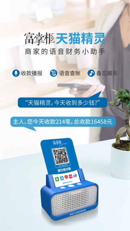 富友富掌柜商戶版 v3.9.9 安卓版 2