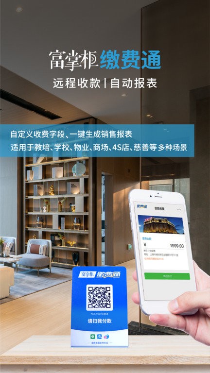 富友富掌柜商戶版 v3.9.9 安卓版 3