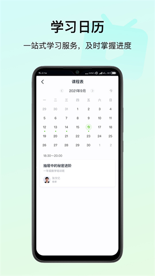 高思教育網(wǎng)課 v3.9.6 安卓官方版 0