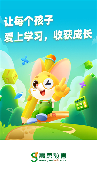 高思教育網(wǎng)課 v3.9.6 安卓官方版 1