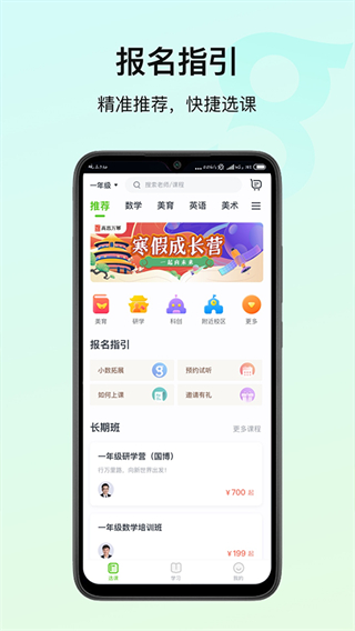 高思教育網(wǎng)課 v3.9.6 安卓官方版 3