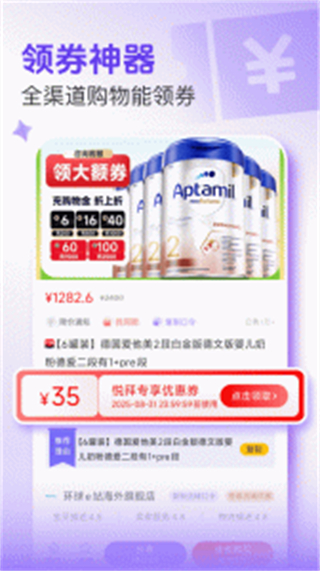 悅拜省錢 v4.7.9 官方安卓版 1