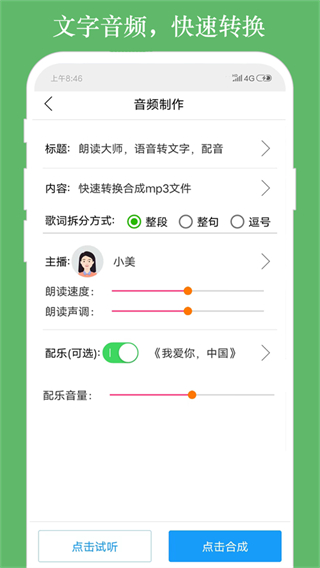 朗讀助理手機版 v9.6.36安卓版 0
