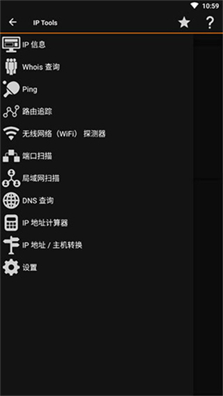 ip tools中文版 v9.4.1官方安卓版 0
