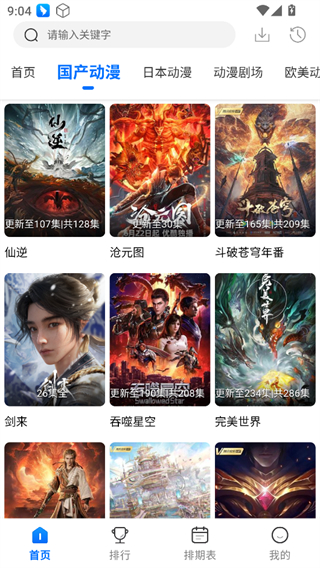 漫漫國app v3.3.0 2