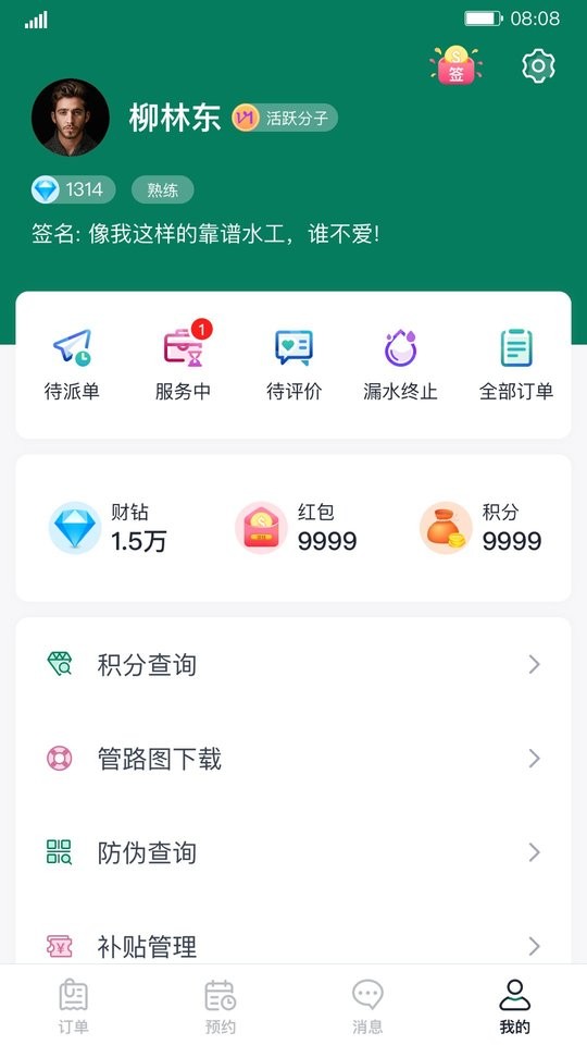 中財財服通app v1.7.5 安卓版 0