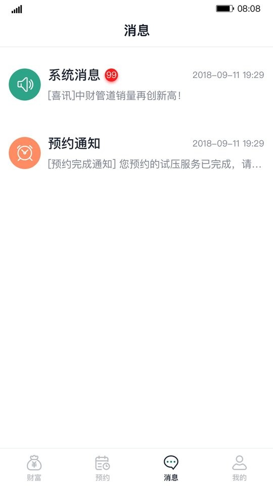 中財財服通app v1.7.5 安卓版 3