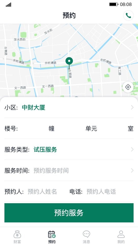 中財財服通app v1.7.5 安卓版 1
