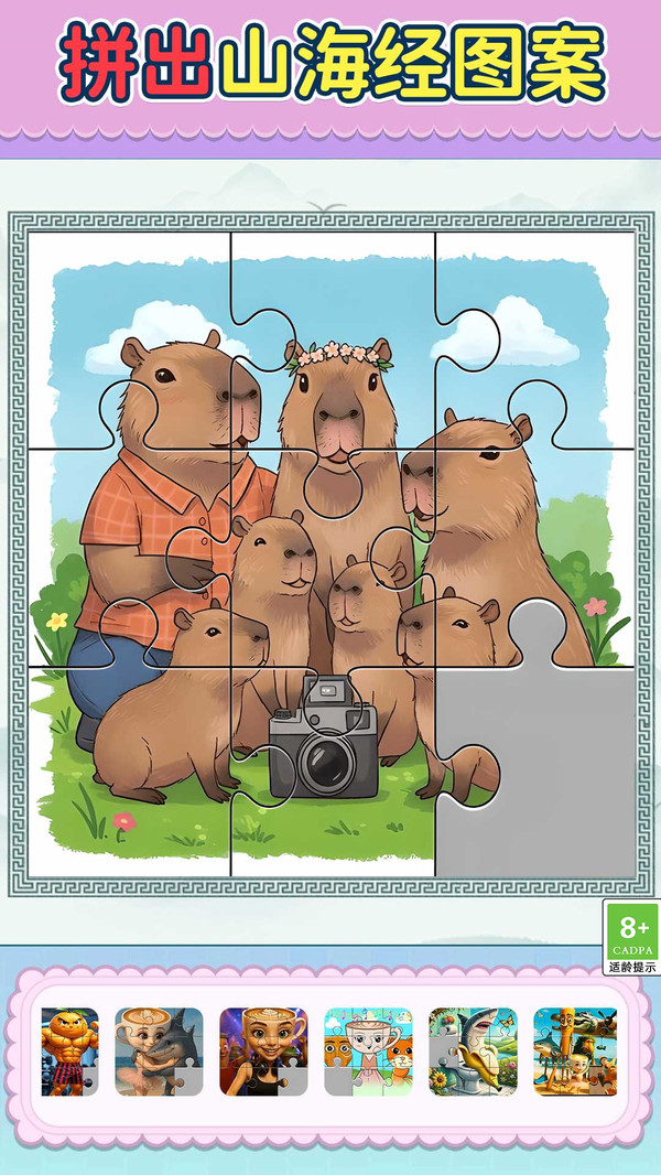 一起來玩拼圖 v1.2.0 2