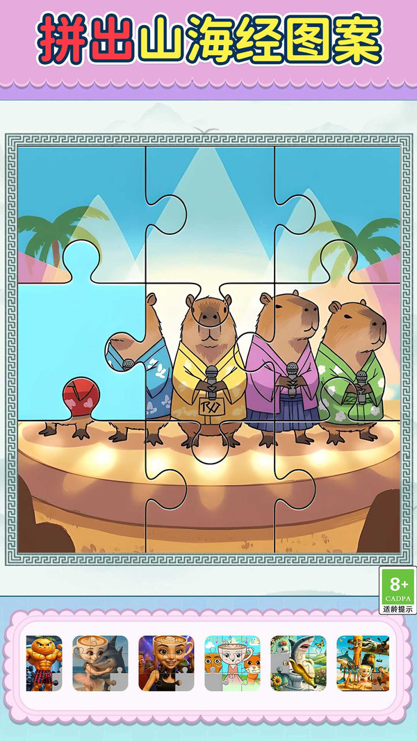 一起來玩拼圖 v1.2.0 1