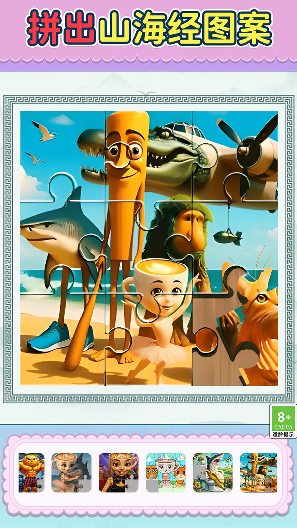 一起來玩拼圖 v1.2.0 0