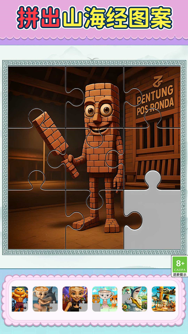 一起來玩拼圖 v1.2.0 3