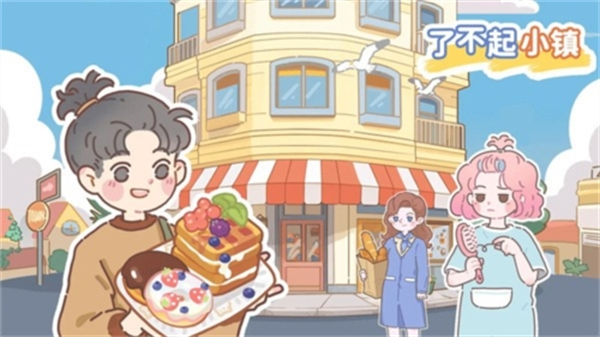 了不起小鎮(zhèn)無限鉆石版 v1.0 安卓版 0