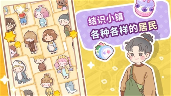 了不起小鎮(zhèn)無限鉆石版 v1.0 安卓版 2